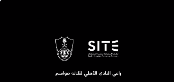 رسمياً.. “سايت” راعياً للنادي الاهلي